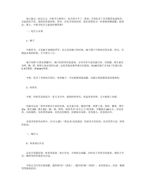 学健康饮食搭配攻略乐享中秋