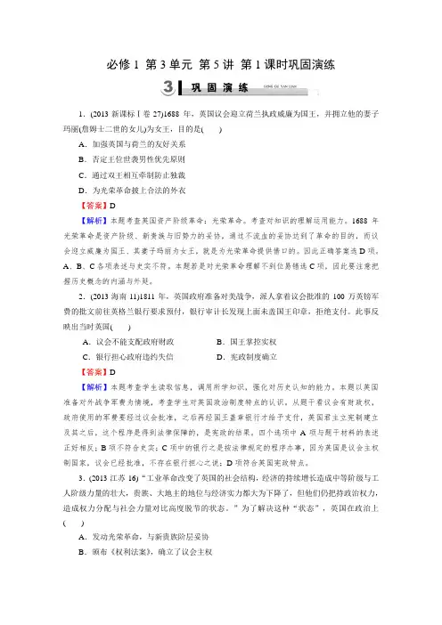 2016届高三历史(岳麓版)一轮复习：必修1 第3单元 近代西方资本主义政体的建立 第5讲 第1课时巩固演练