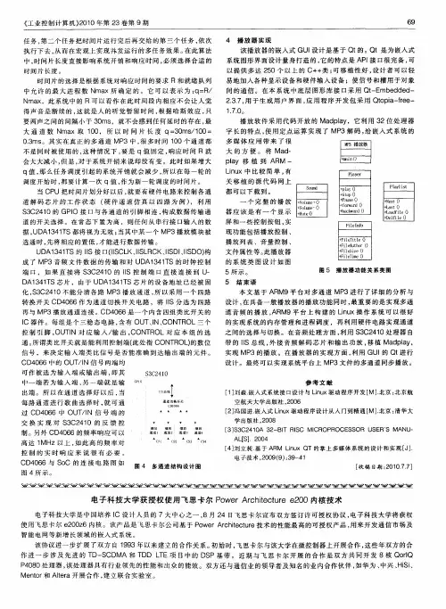 电子科技大学获授权使用飞思卡尔Power Architecture e200内核技术