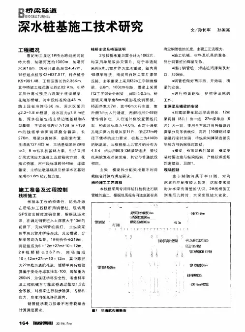 深水桩基施工技术研究