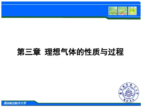 工程热力学 第三章 理想气体的性质与过程 图文