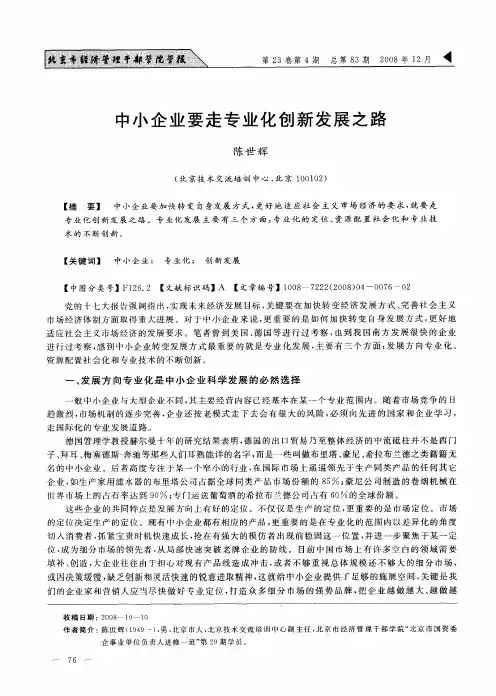 中小企业要走专业化创新发展之路