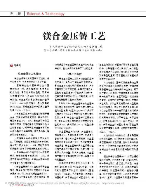 镁合金压铸工艺