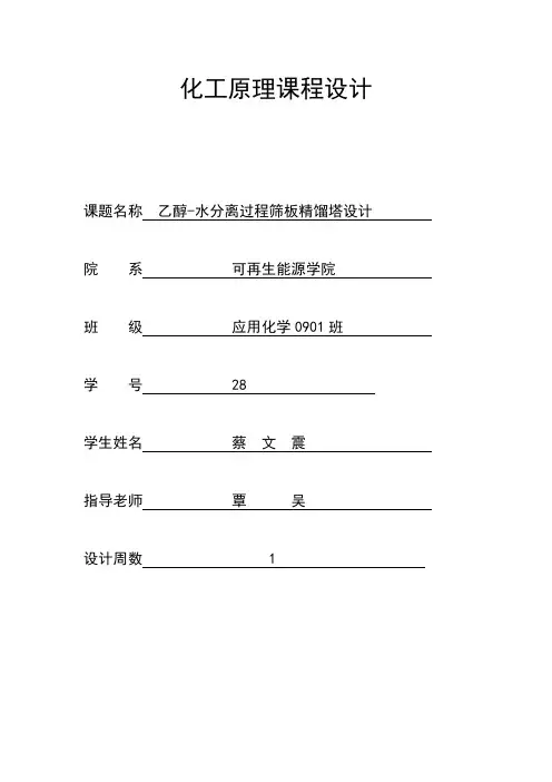 化工原理课程设计
