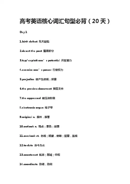 高考英语核心词汇句型必背(20天)全