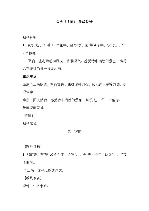一年级语文上册识字6《画》 教学设计(有配套PPT课件)