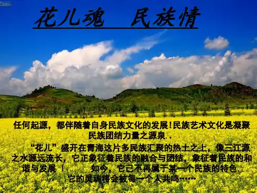 青海花儿简介ppt课件