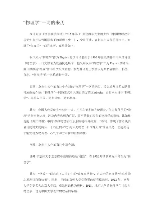 物理学 一词来历