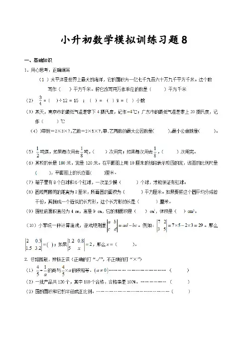 2018揭阳市数学小升初模拟训练试题8