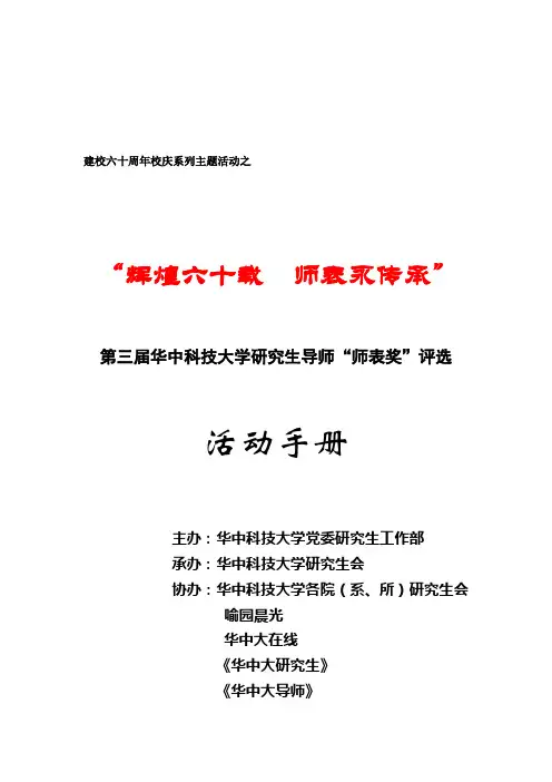 建校六十周年校庆系列主题活动之