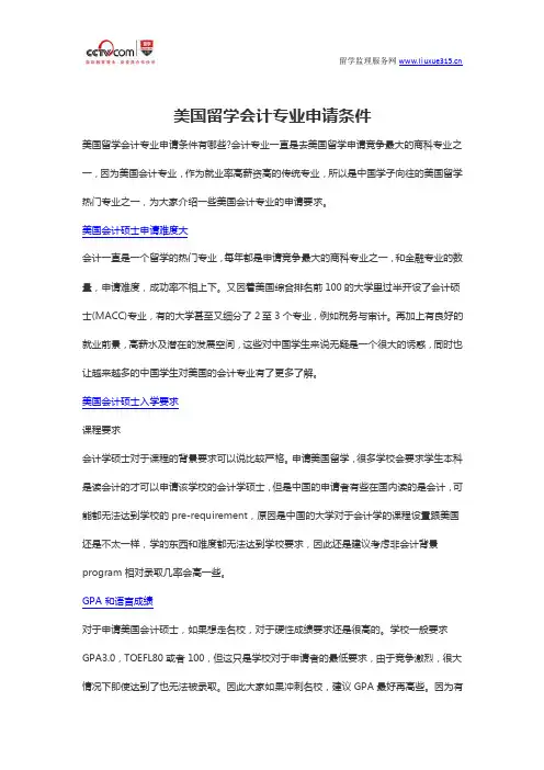 美国留学会计专业申请条件