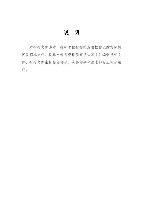 招投标文件范本
