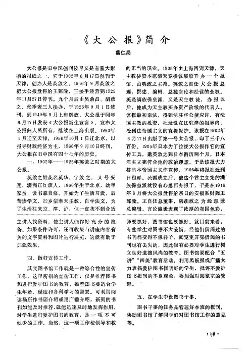 《大公报》简介