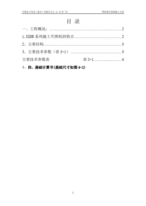 物料提升机基础施工方案 3