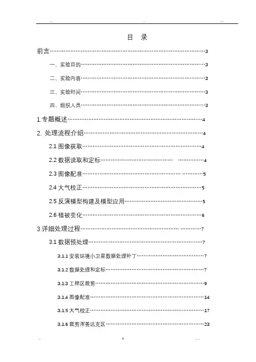 遥感ENVI实验报告