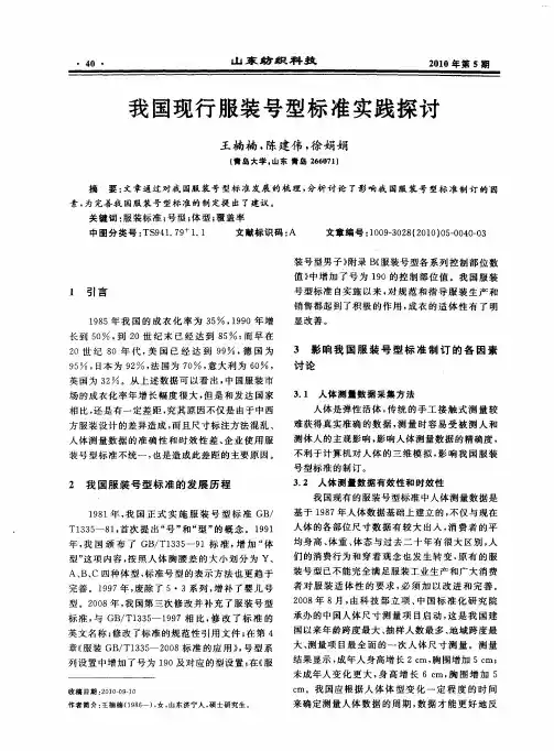 我国现行服装号型标准实践探讨