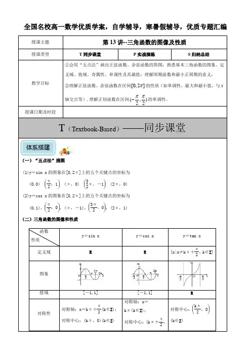 三角函数的图像及性质-教案