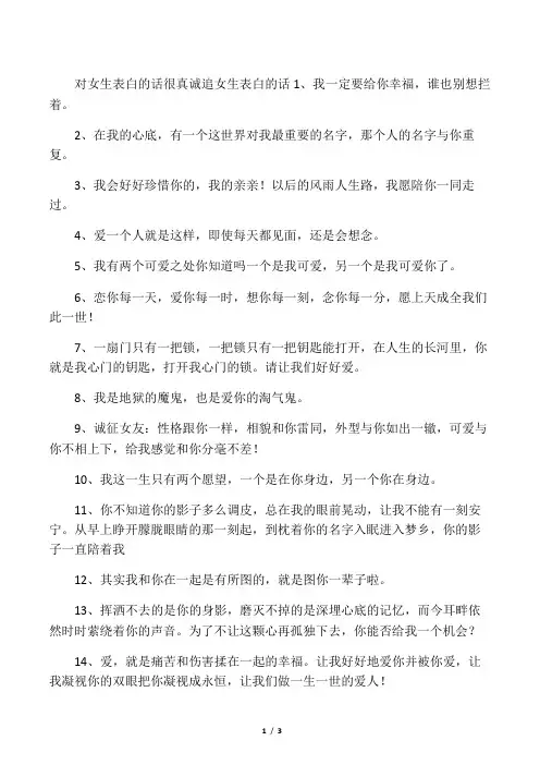 对女生表白的话很真诚 追女生表白的