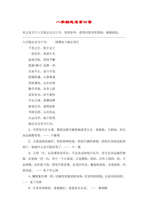 八字励志名言口号