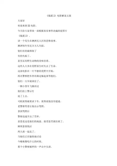 《狼溪2》电影解说文案