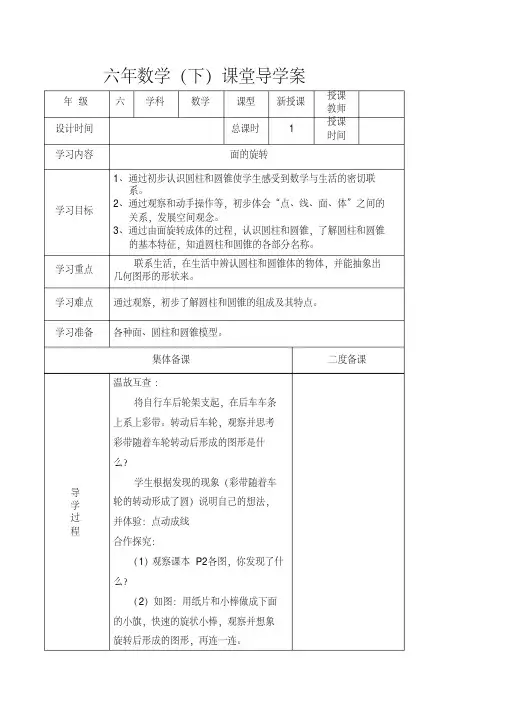 【最新】2018年北师大版小学六年级数学下册全册导学案