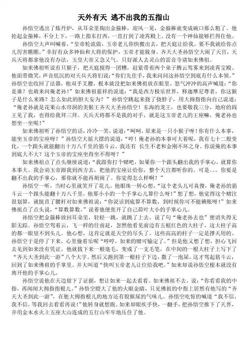 孙悟空打闹天庭
