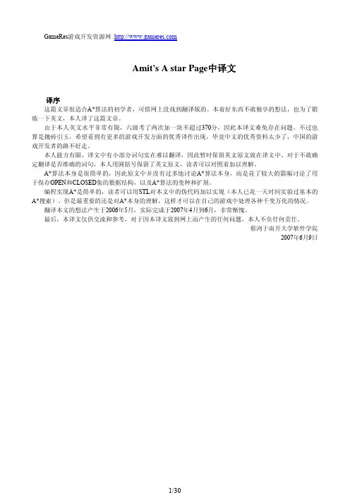 A_star算法(A算法经典译文)
