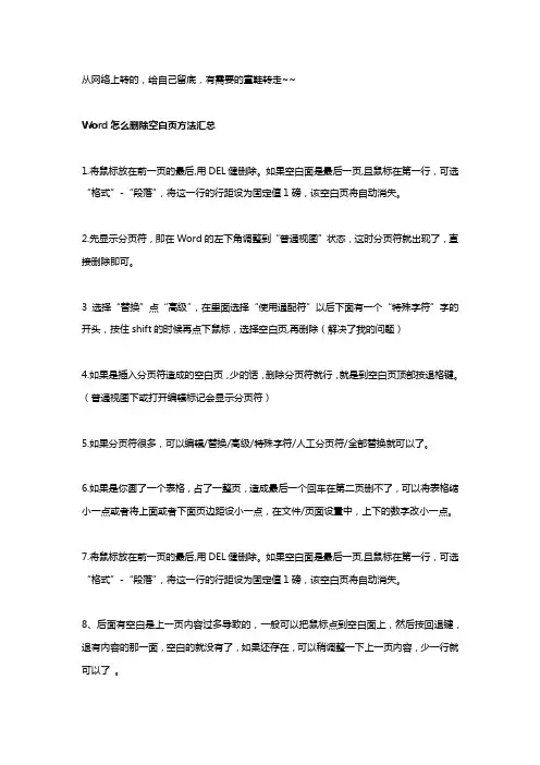 删除word空白页面