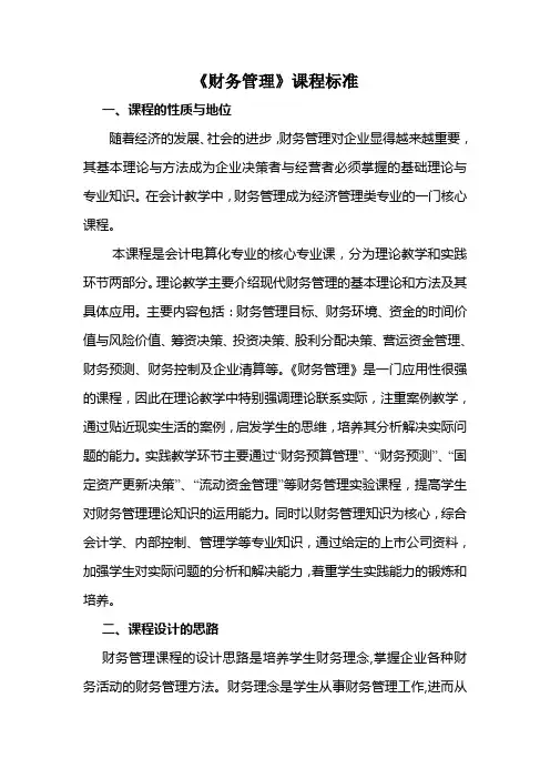财务管理课程标准