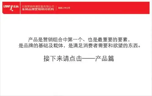 金丝猴产品战略规划终稿