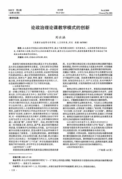 论政治理论课教学模式的创新