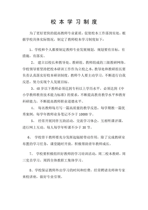校 本 学 习 制 度