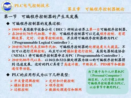现代电气与PLC5