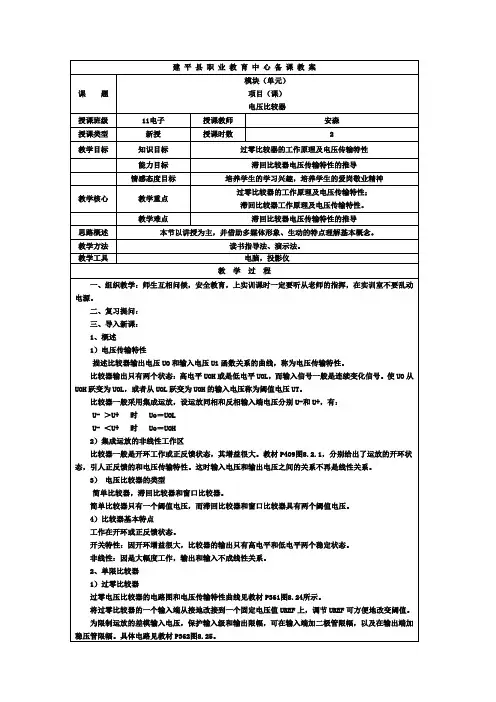 电压比较器