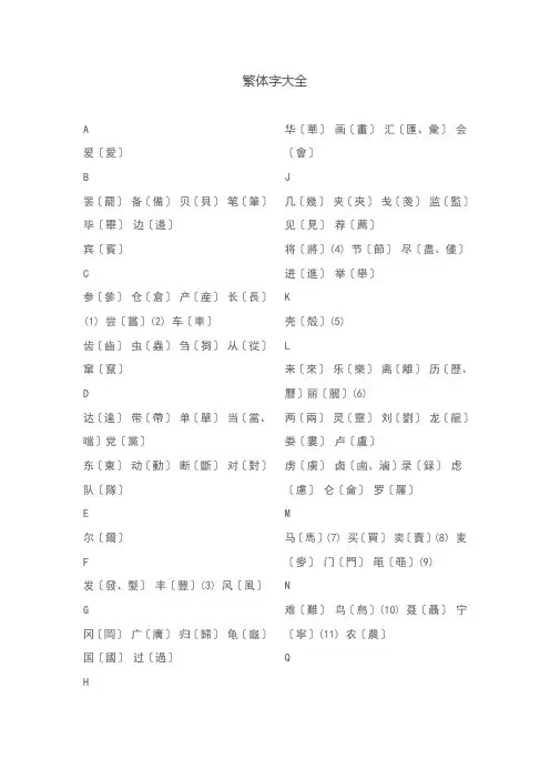 繁体字大全