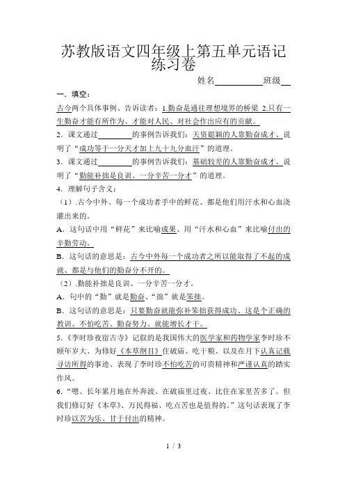 苏教版语文四年级上第五单元语记练习卷