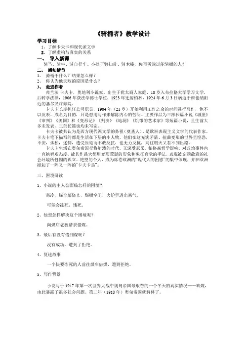 《骑桶者》教学设计