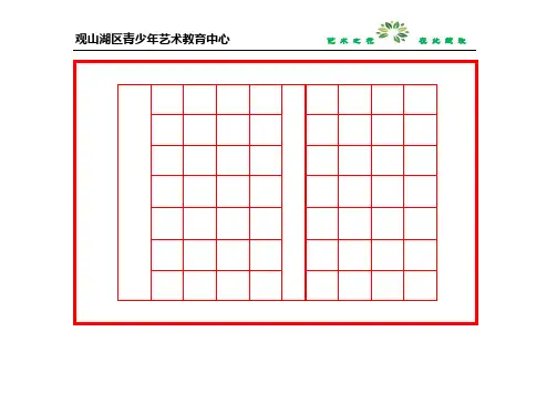硬笔书法28字两首诗字帖表