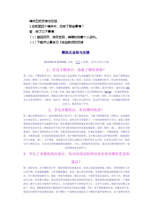 模块五的反馈与总结