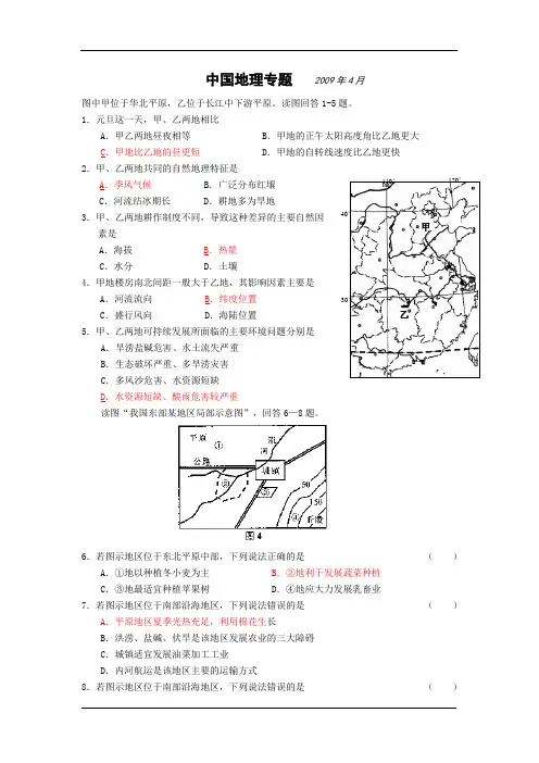中国区域地理试题