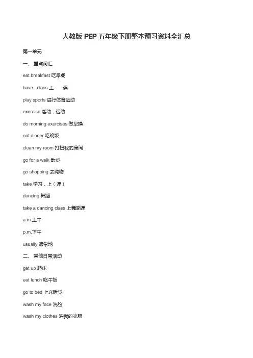 新人教版 PEP 五年级下册整本预习资料全汇总【2020】