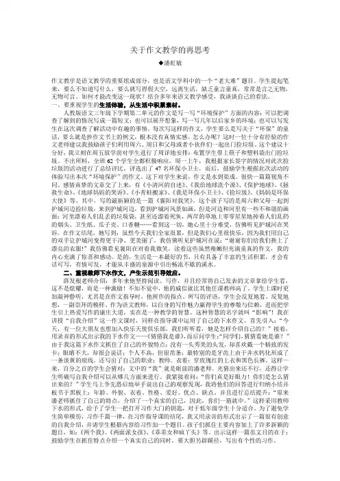 关于作文教学的再思考