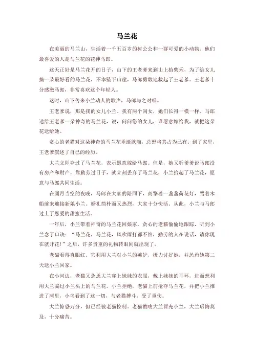 2020新教材统编版三年级语文下册民间故事《马兰花》