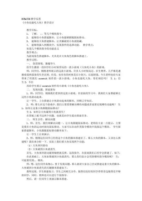 SCRATCH教学反思