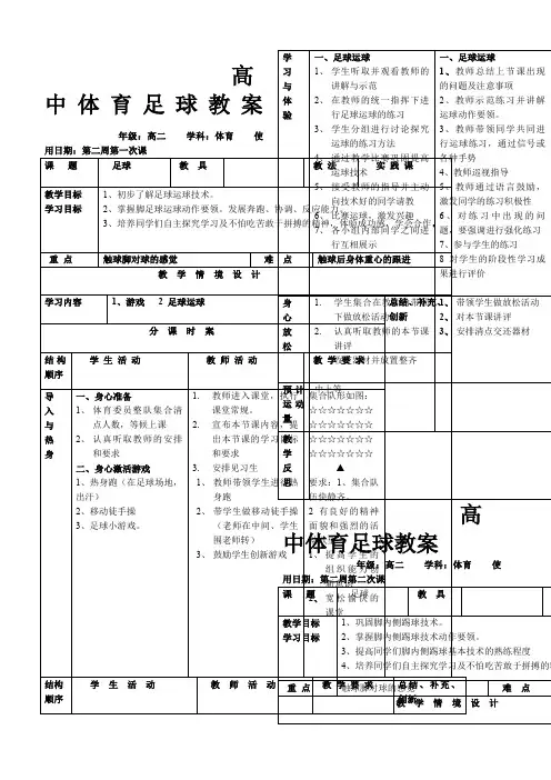 高中体育教案足球 2