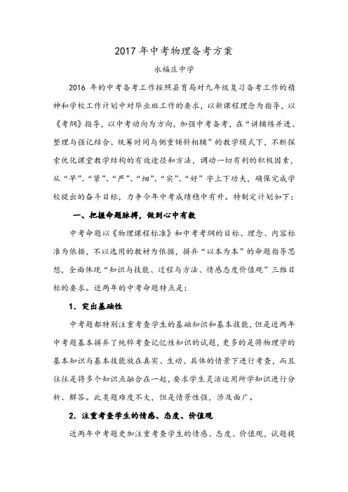 2017年中考物理备考方案