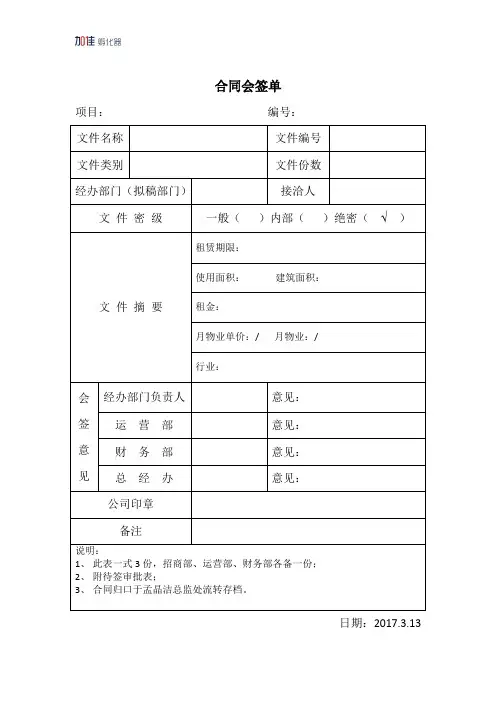 合同会签单模板