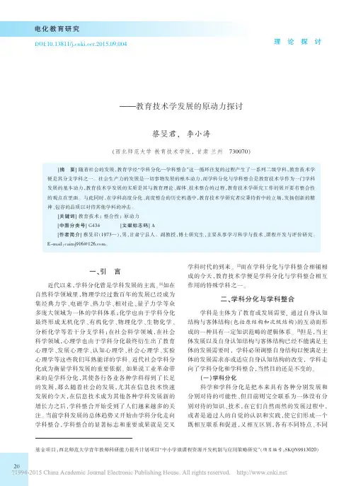 学科分化与学科整合_教育技术学发展的原动力探讨