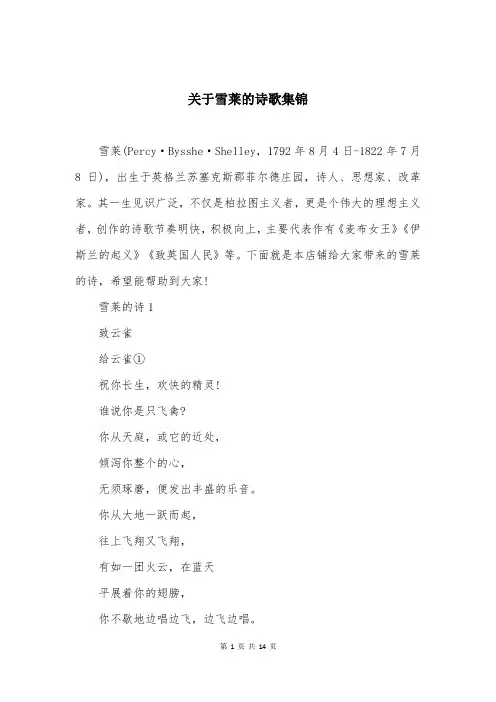 关于雪莱的诗歌集锦