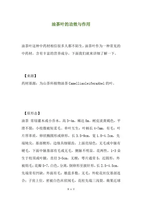 油茶叶的功效与作用